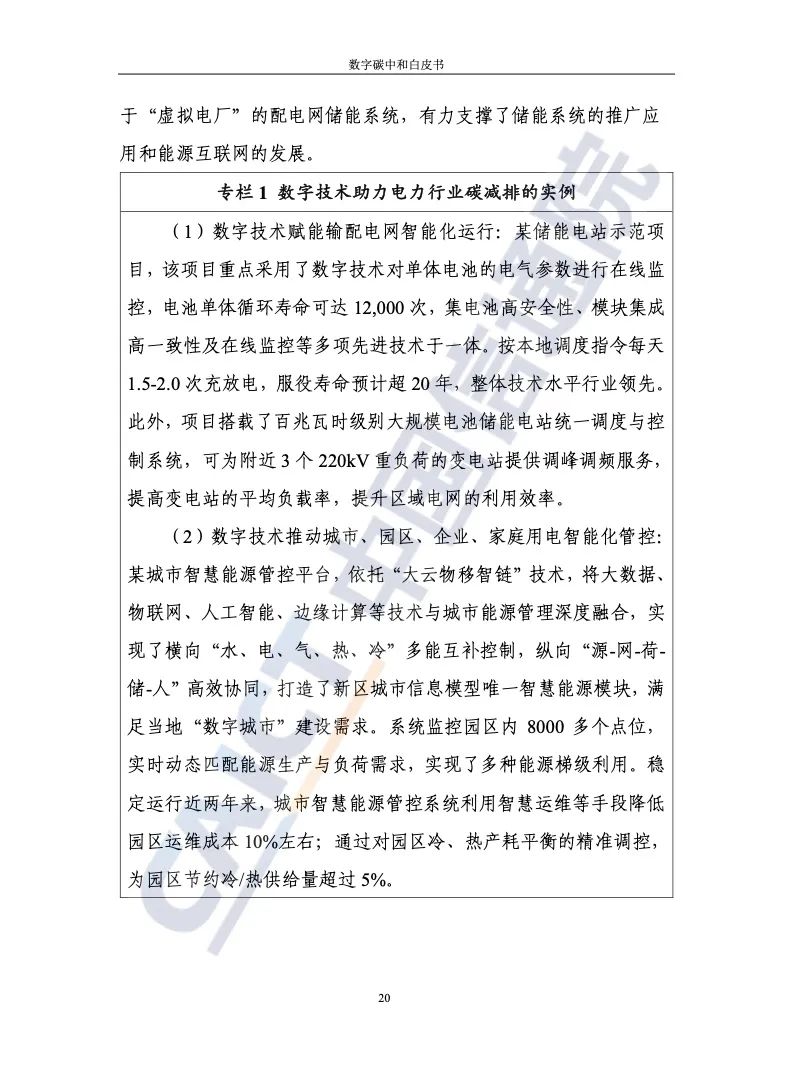 中國信通院:2021年數(shù)字碳中和白皮書