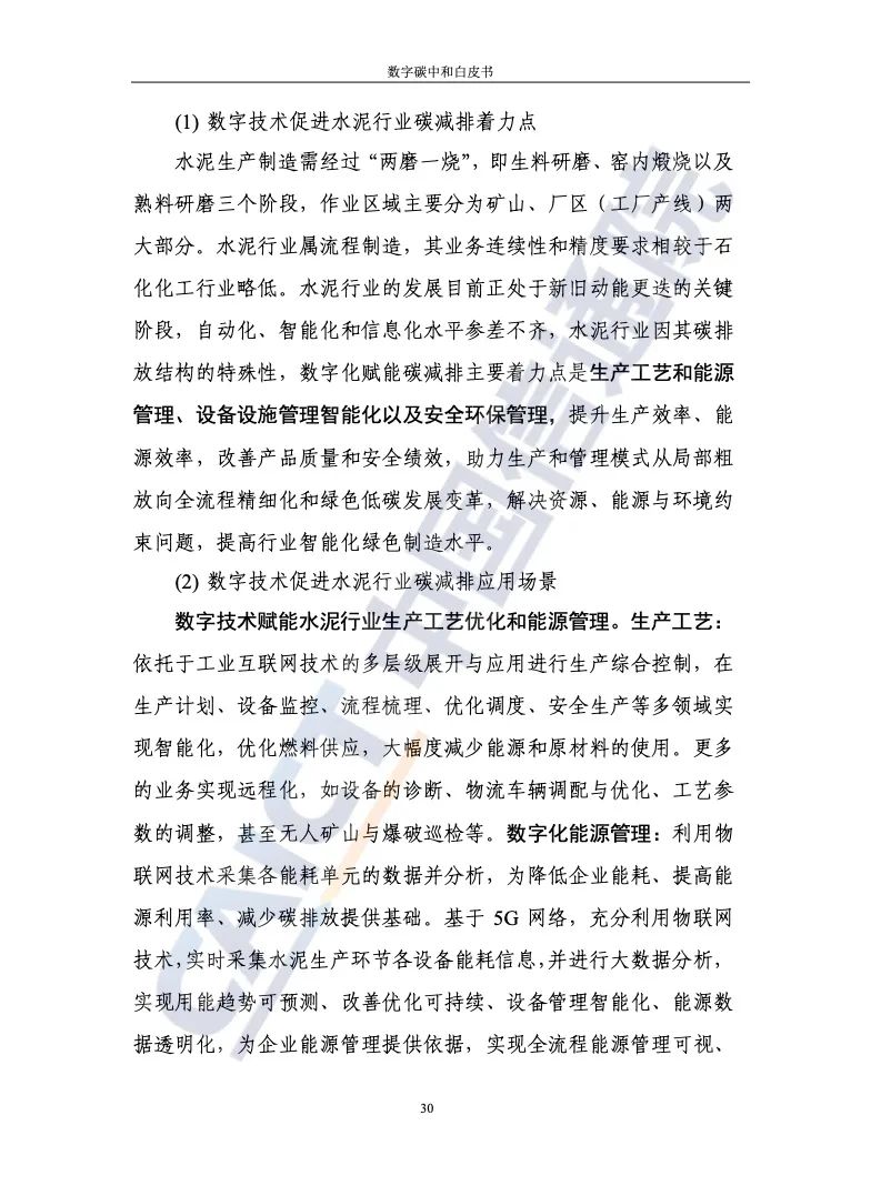 中國信通院:2021年數(shù)字碳中和白皮書