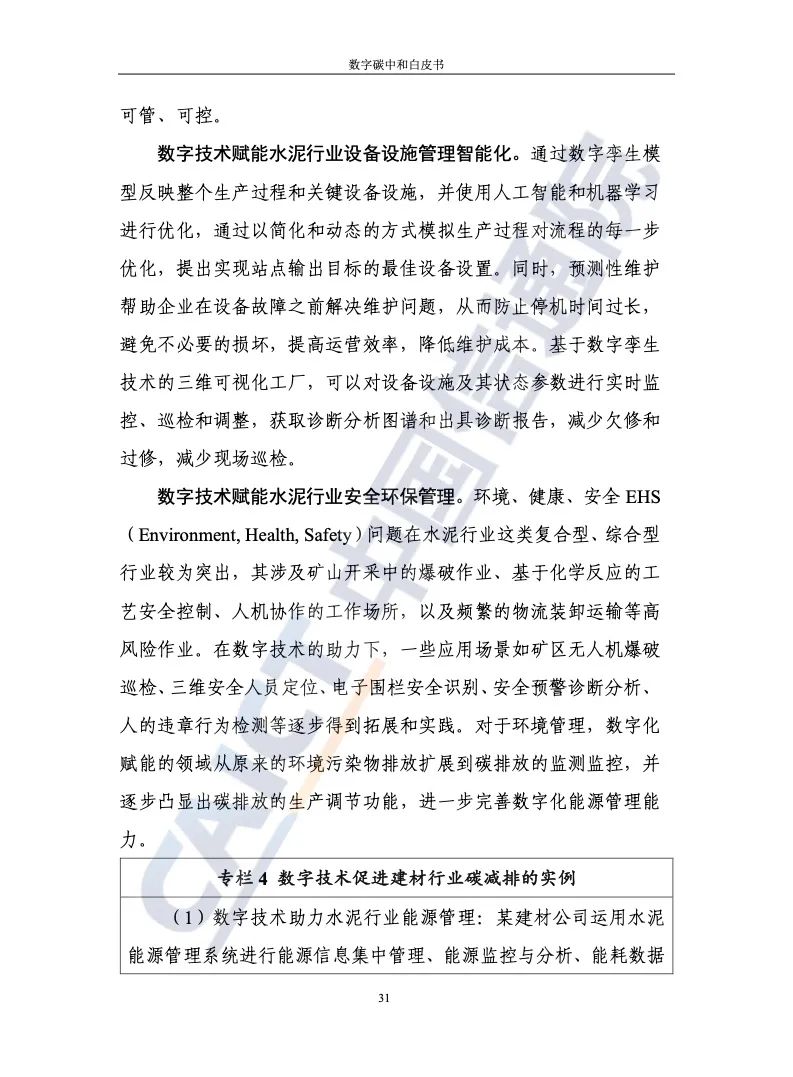 中國信通院:2021年數(shù)字碳中和白皮書