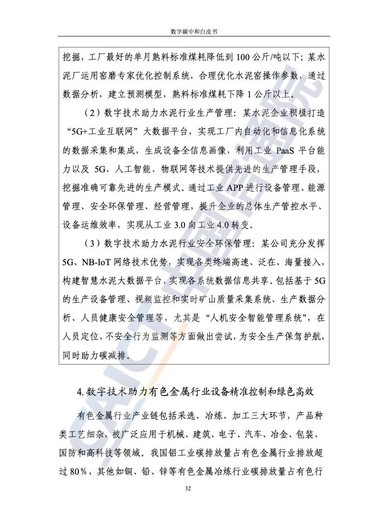 中國信通院:2021年數(shù)字碳中和白皮書