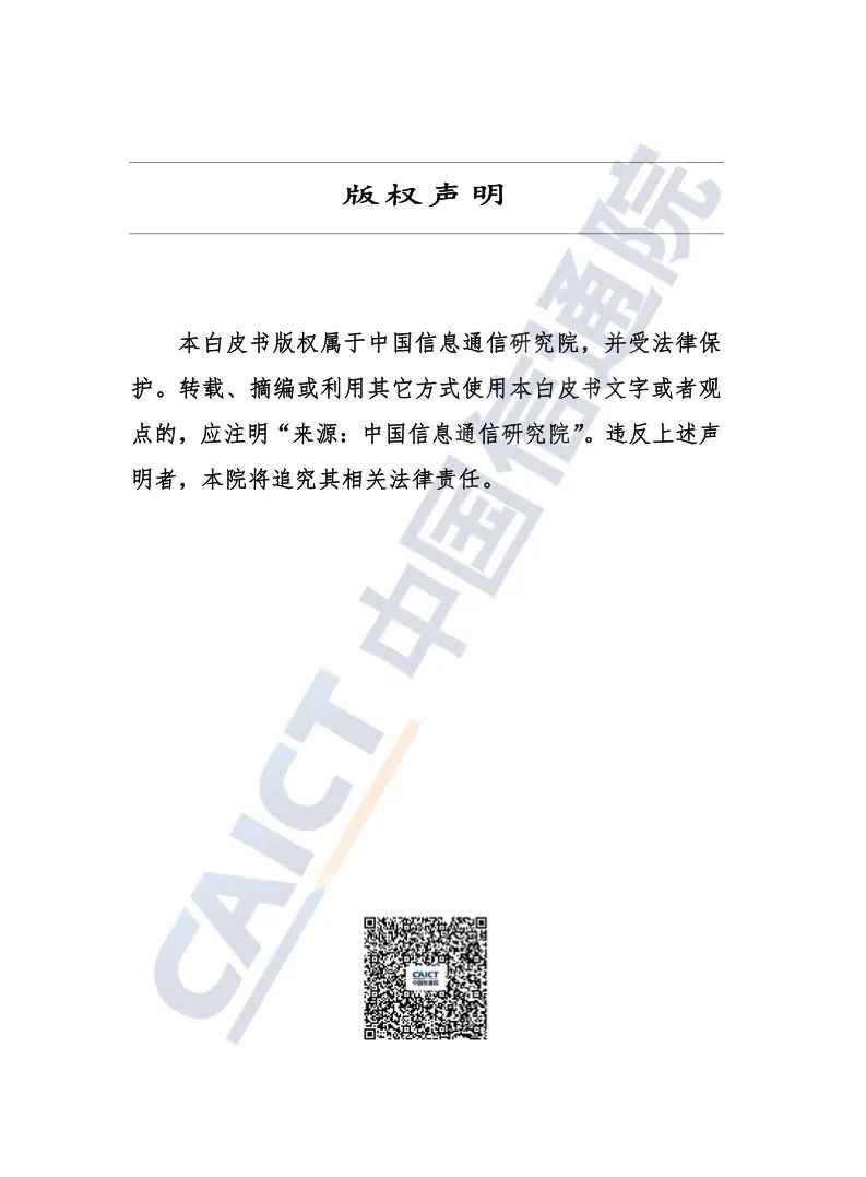 中國信通院:2021年數(shù)字碳中和白皮書