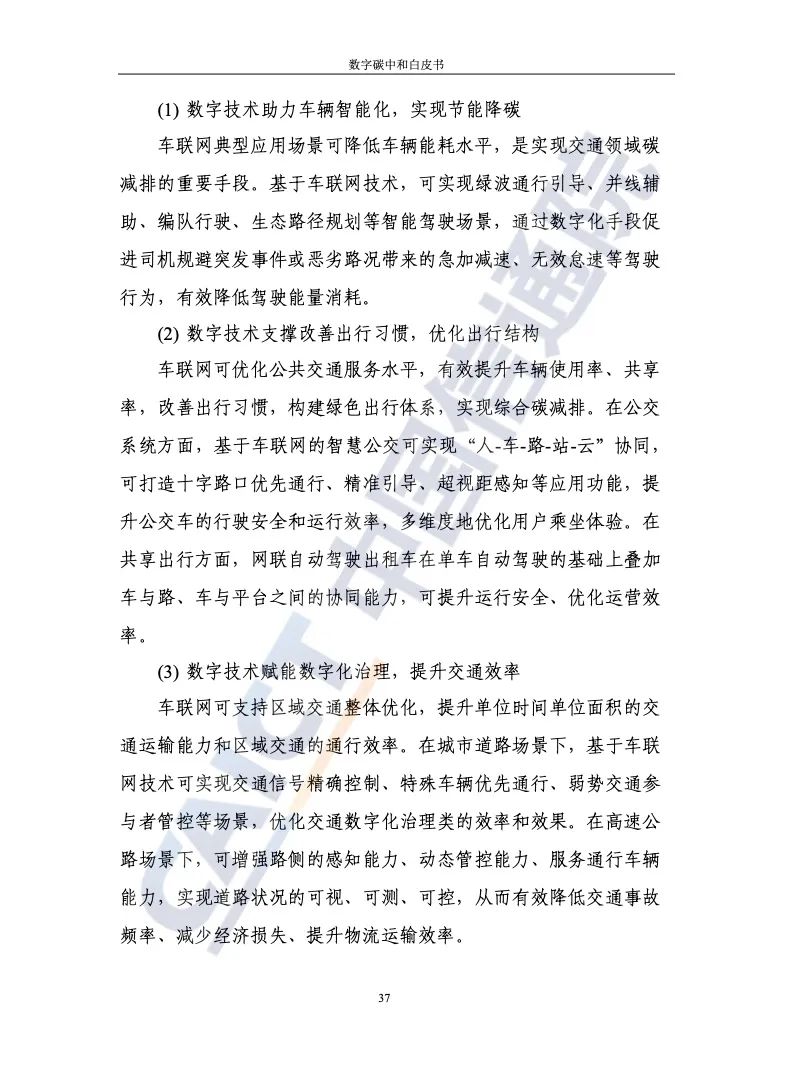 中國信通院:2021年數(shù)字碳中和白皮書
