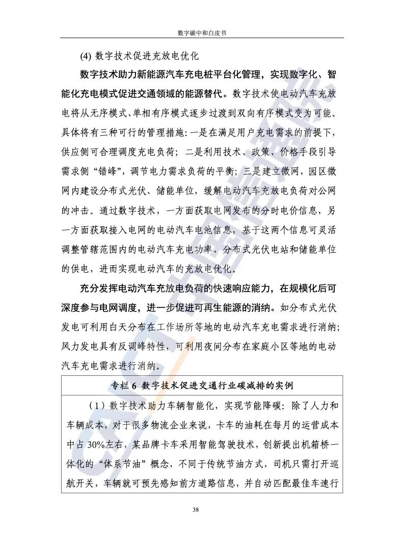 中國信通院:2021年數(shù)字碳中和白皮書