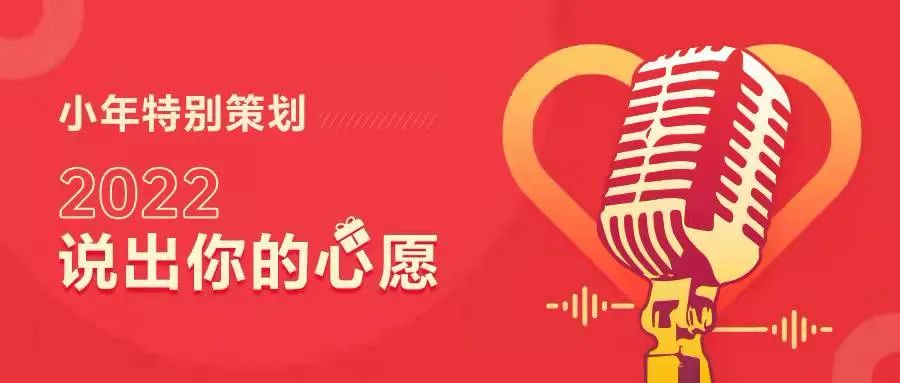 遠(yuǎn)光聲音電臺(tái) | 新一年，新期待