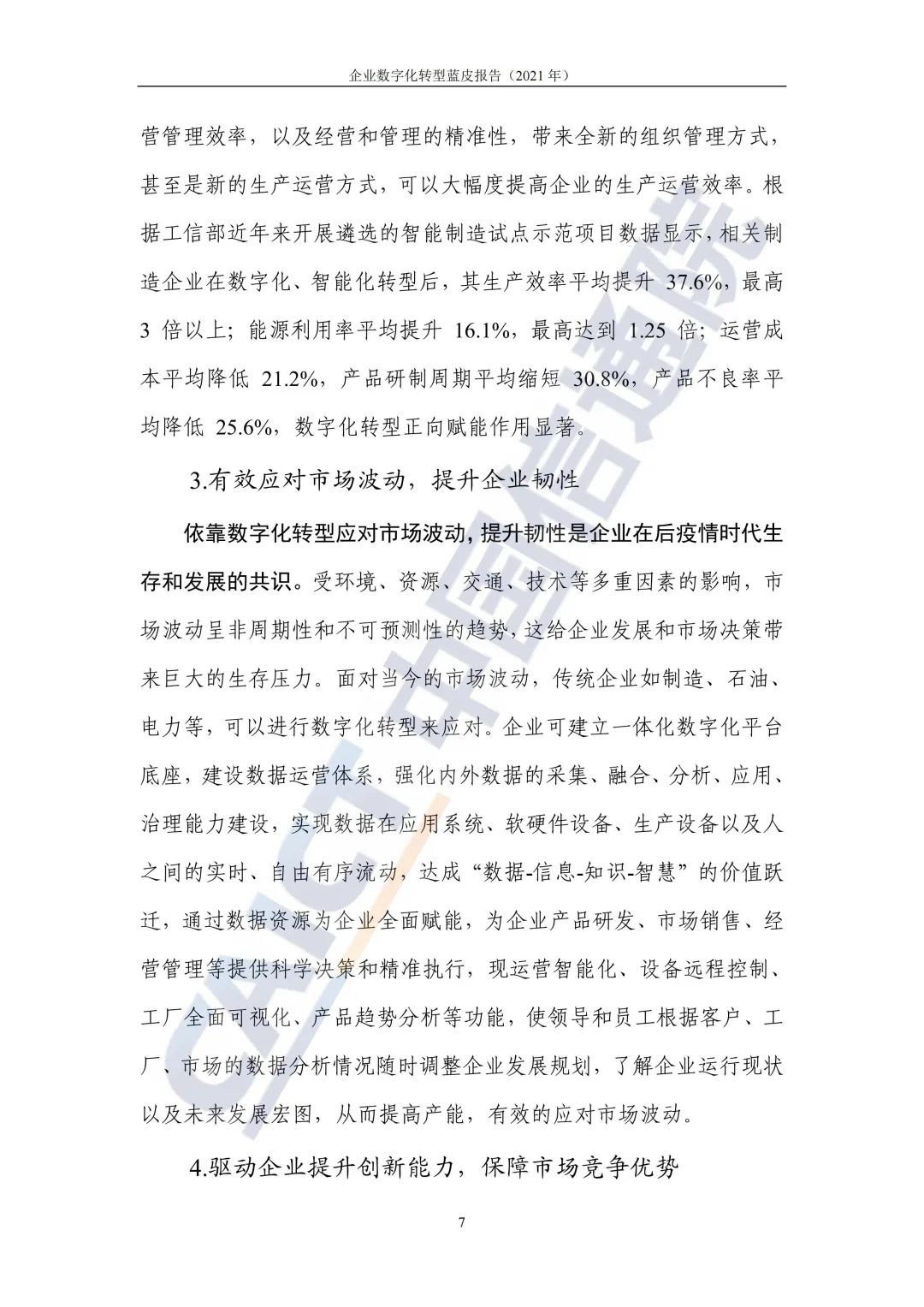 中國信通院:2021年企業(yè)數(shù)字化轉(zhuǎn)型藍皮報告