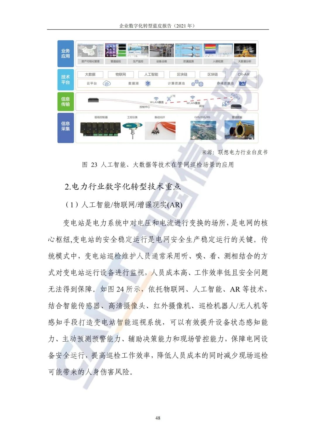 中國信通院:2021年企業(yè)數(shù)字化轉(zhuǎn)型藍皮報告