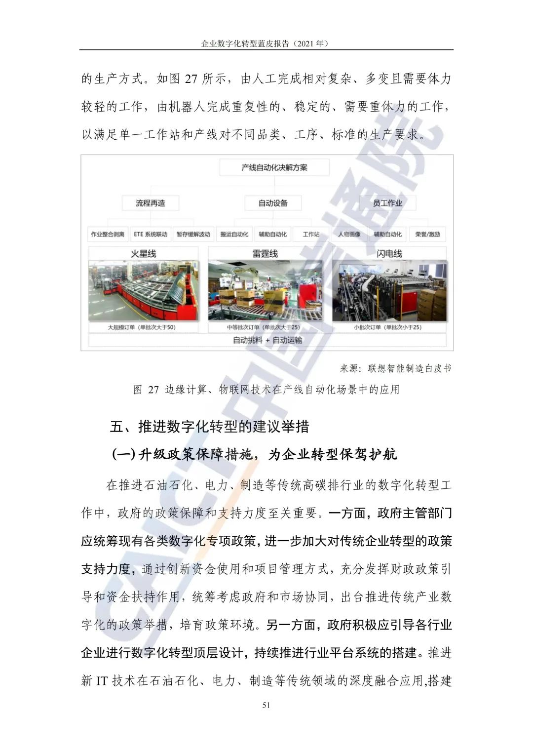 中國信通院:2021年企業(yè)數(shù)字化轉(zhuǎn)型藍皮報告