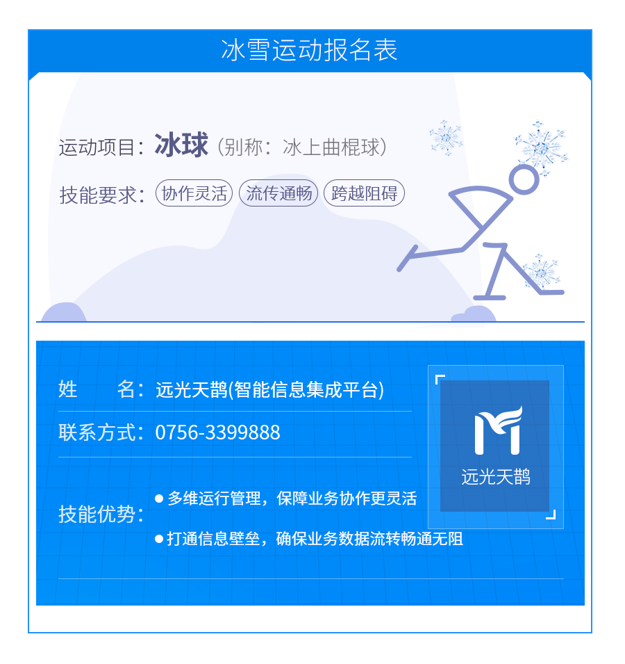 本屆冰雪運動會意向型選手已就位