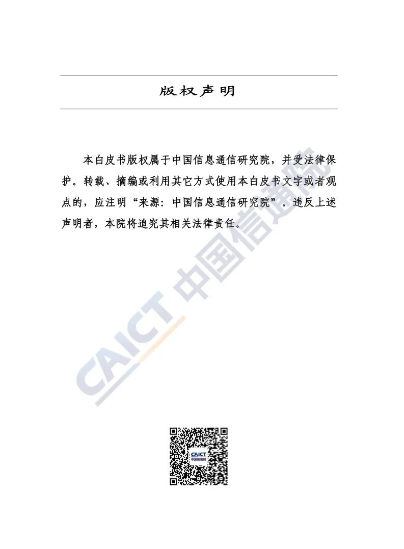 中國(guó)信通院:2022年AI框架發(fā)展白皮書