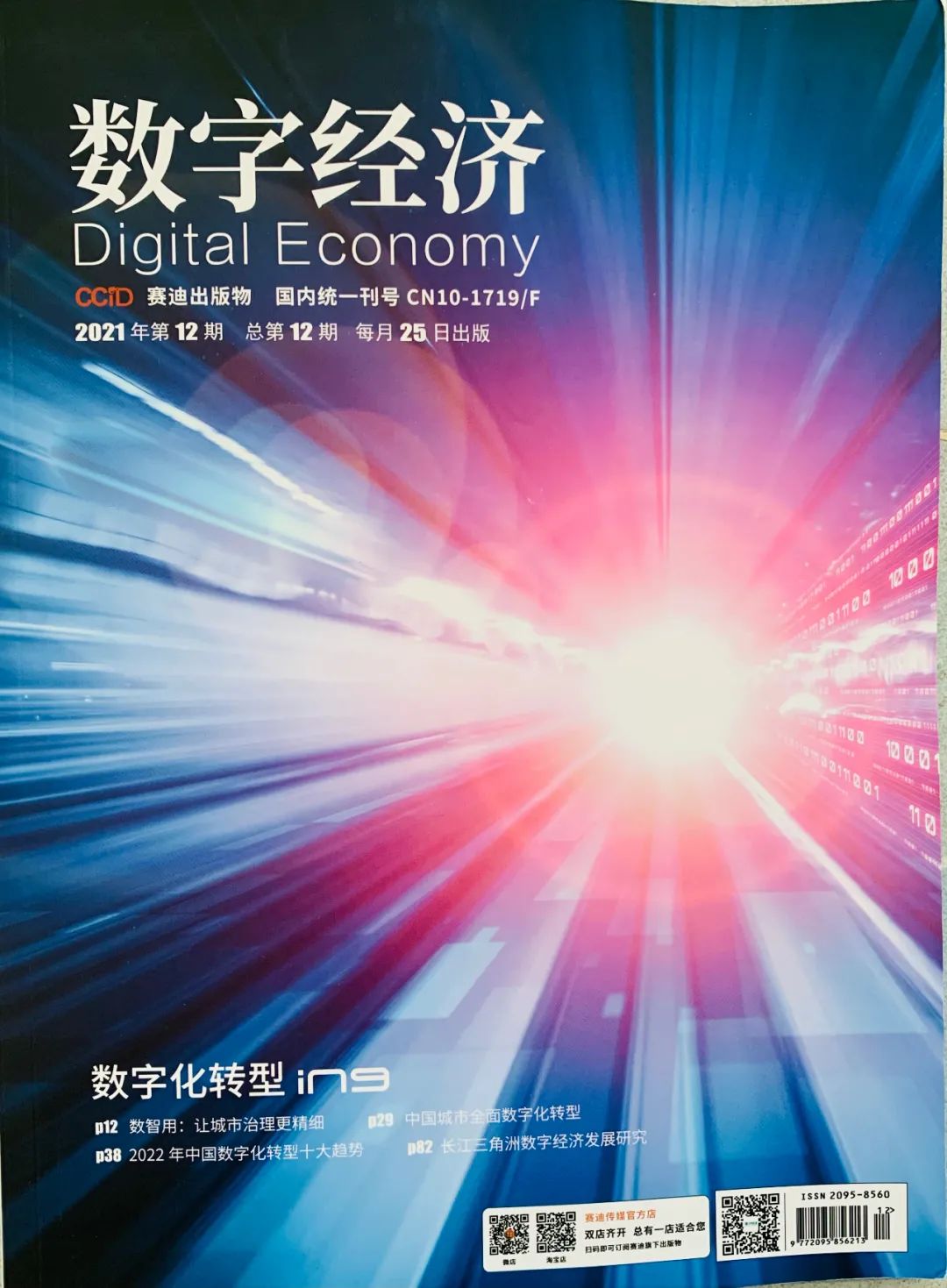 《數(shù)字經(jīng)濟》遠光軟件畢偉:數(shù)字化協(xié)同創(chuàng)新