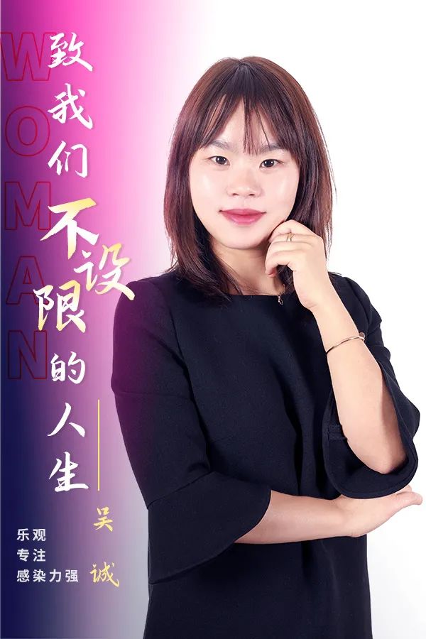 致我們不設(shè)限的人生