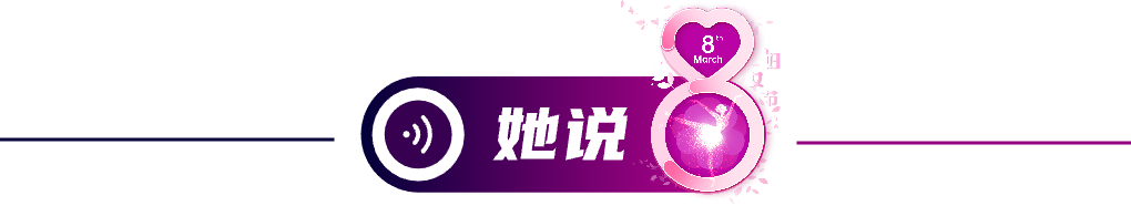 致我們不設(shè)限的人生