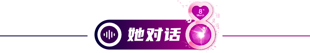 致我們不設(shè)限的人生