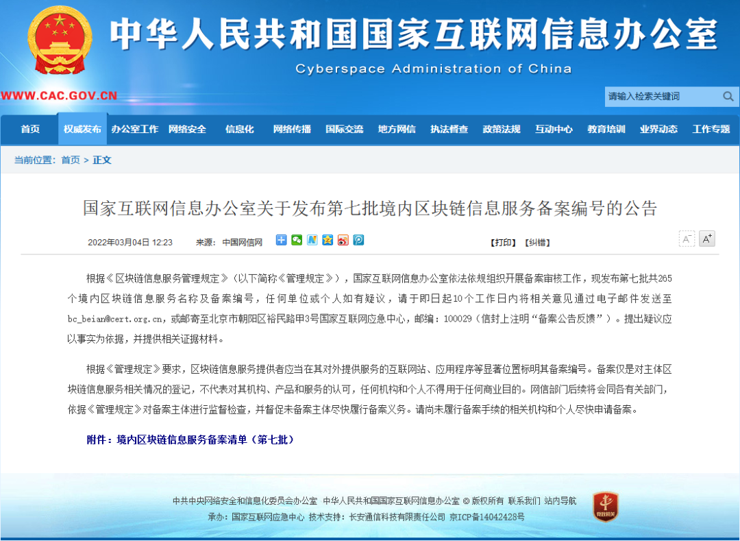 遠光軟件兩款區(qū)塊鏈產(chǎn)品通過國家網(wǎng)信辦第七批區(qū)塊鏈信息服務(wù)備案