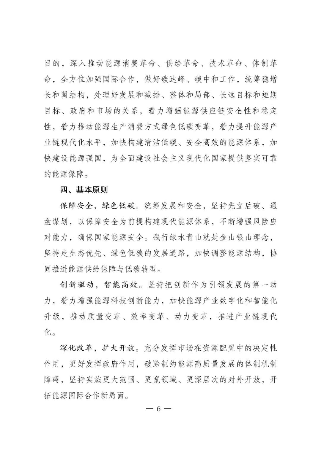 重磅！《“十四五”現(xiàn)代能源體系規(guī)劃》發(fā)布