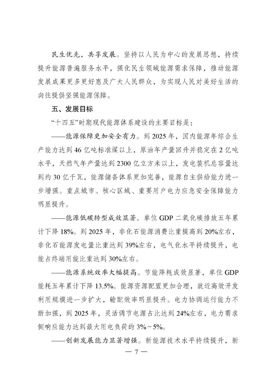 重磅！《“十四五”現(xiàn)代能源體系規(guī)劃》發(fā)布