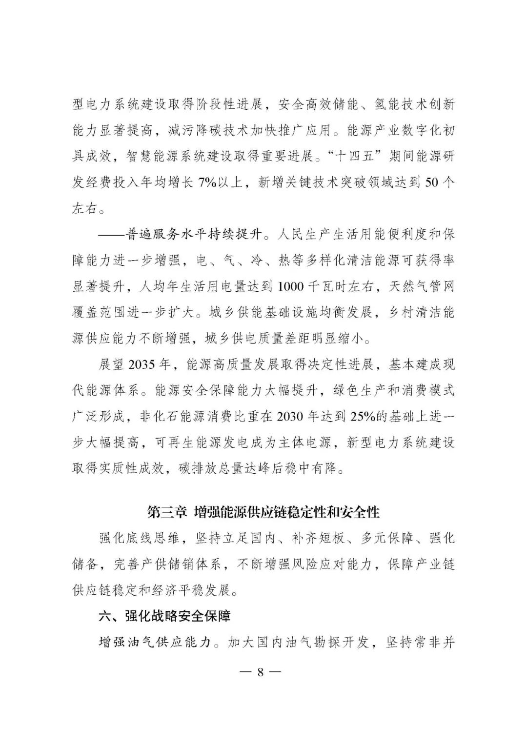 重磅！《“十四五”現(xiàn)代能源體系規(guī)劃》發(fā)布