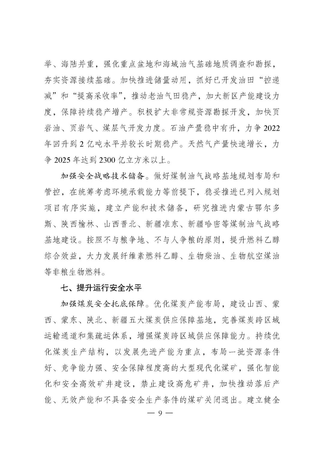 重磅！《“十四五”現(xiàn)代能源體系規(guī)劃》發(fā)布