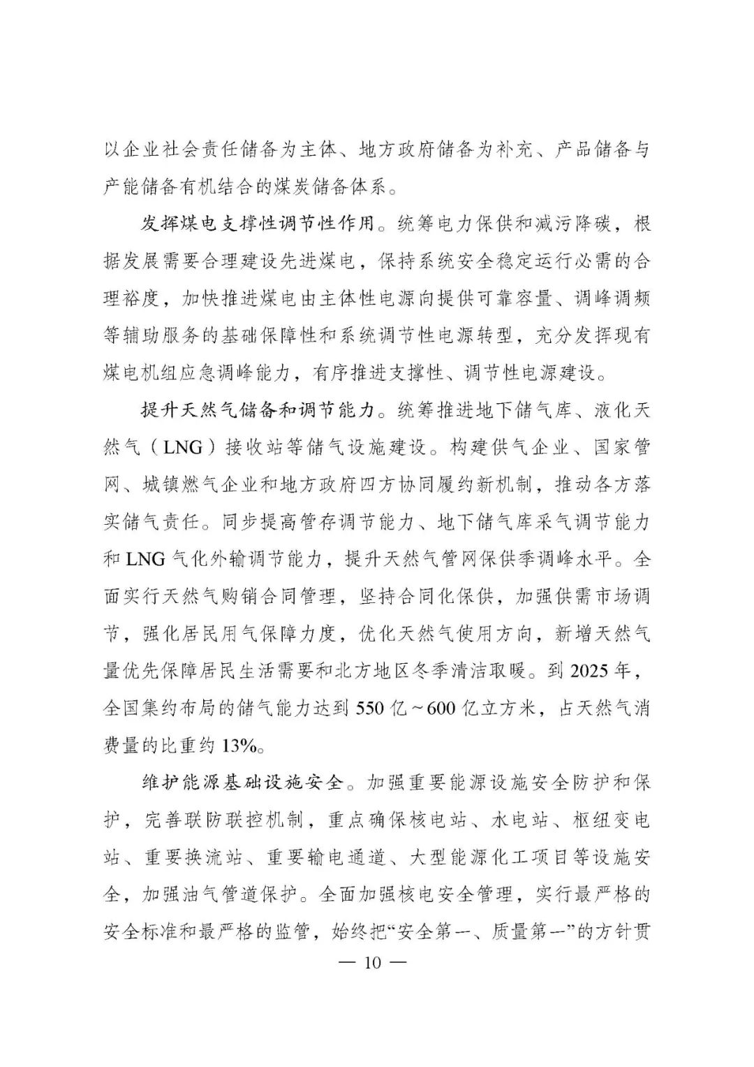 重磅！《“十四五”現(xiàn)代能源體系規(guī)劃》發(fā)布