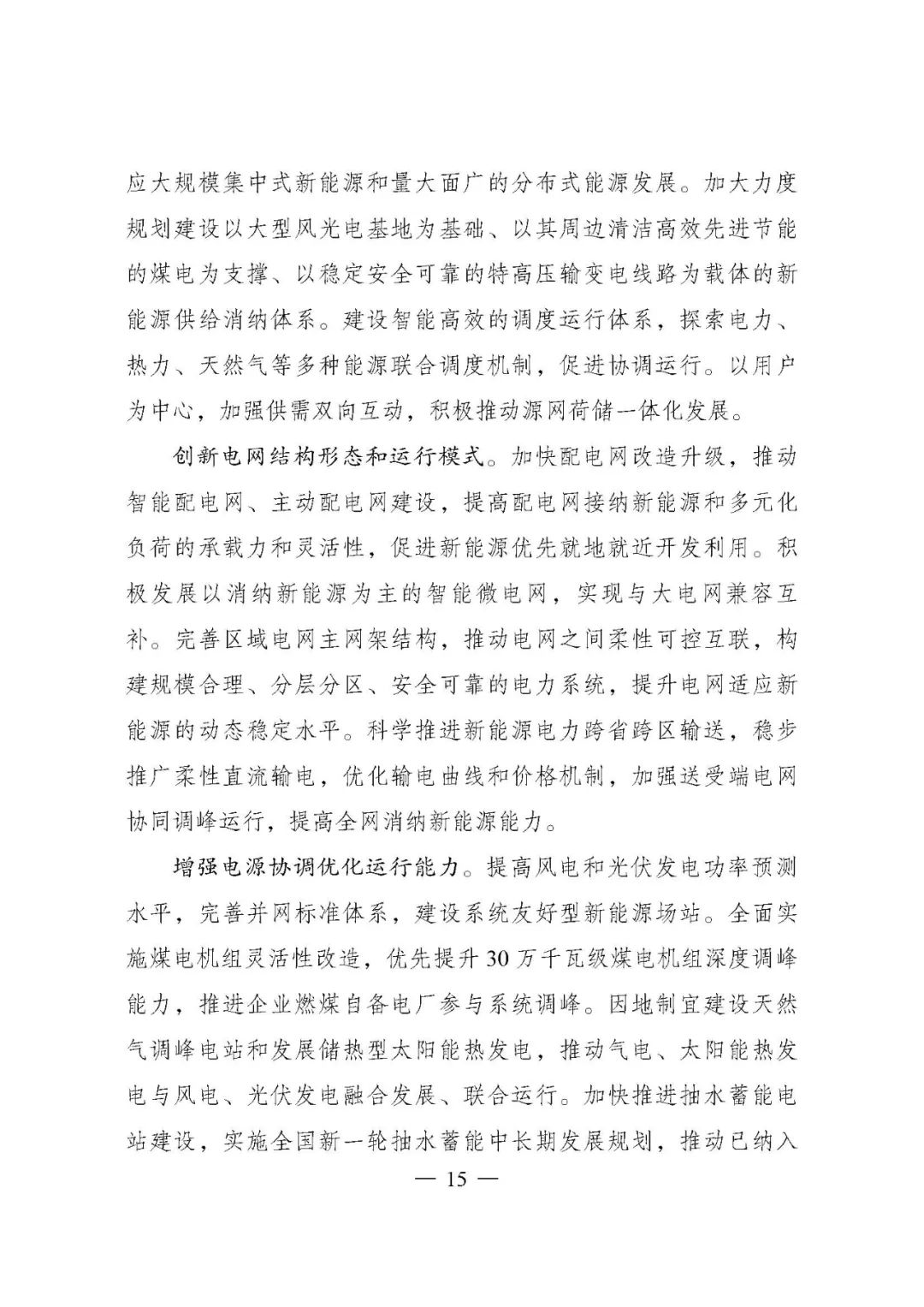 重磅！《“十四五”現(xiàn)代能源體系規(guī)劃》發(fā)布