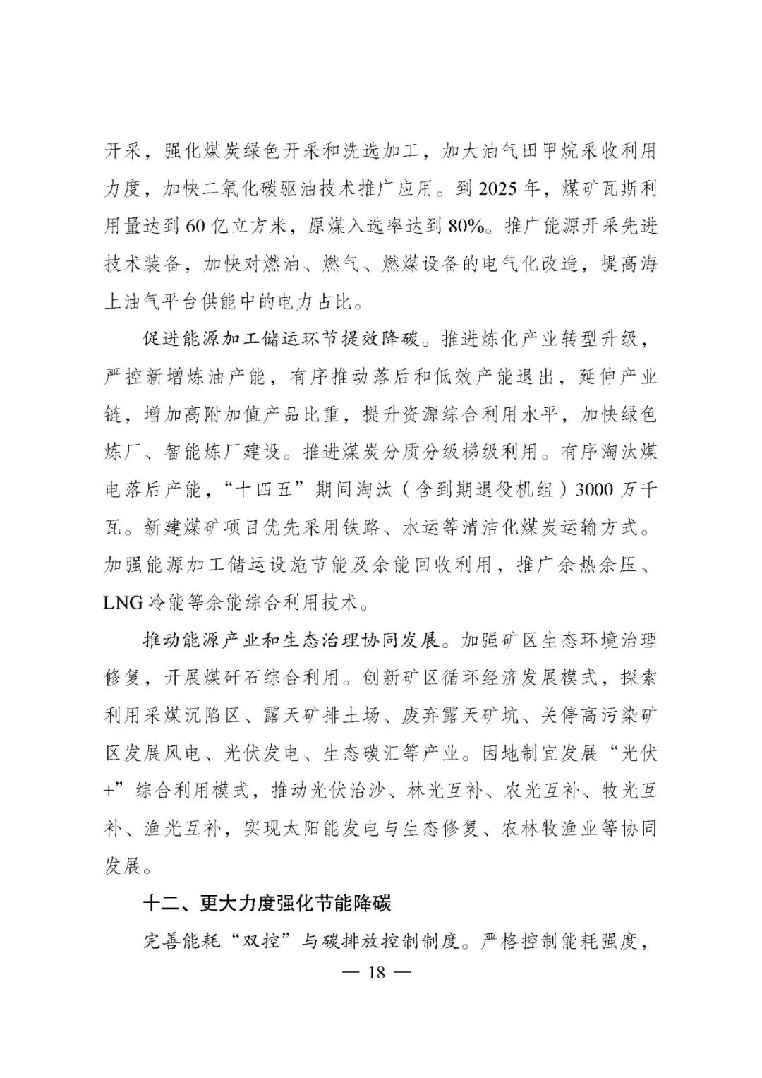 重磅！《“十四五”現(xiàn)代能源體系規(guī)劃》發(fā)布