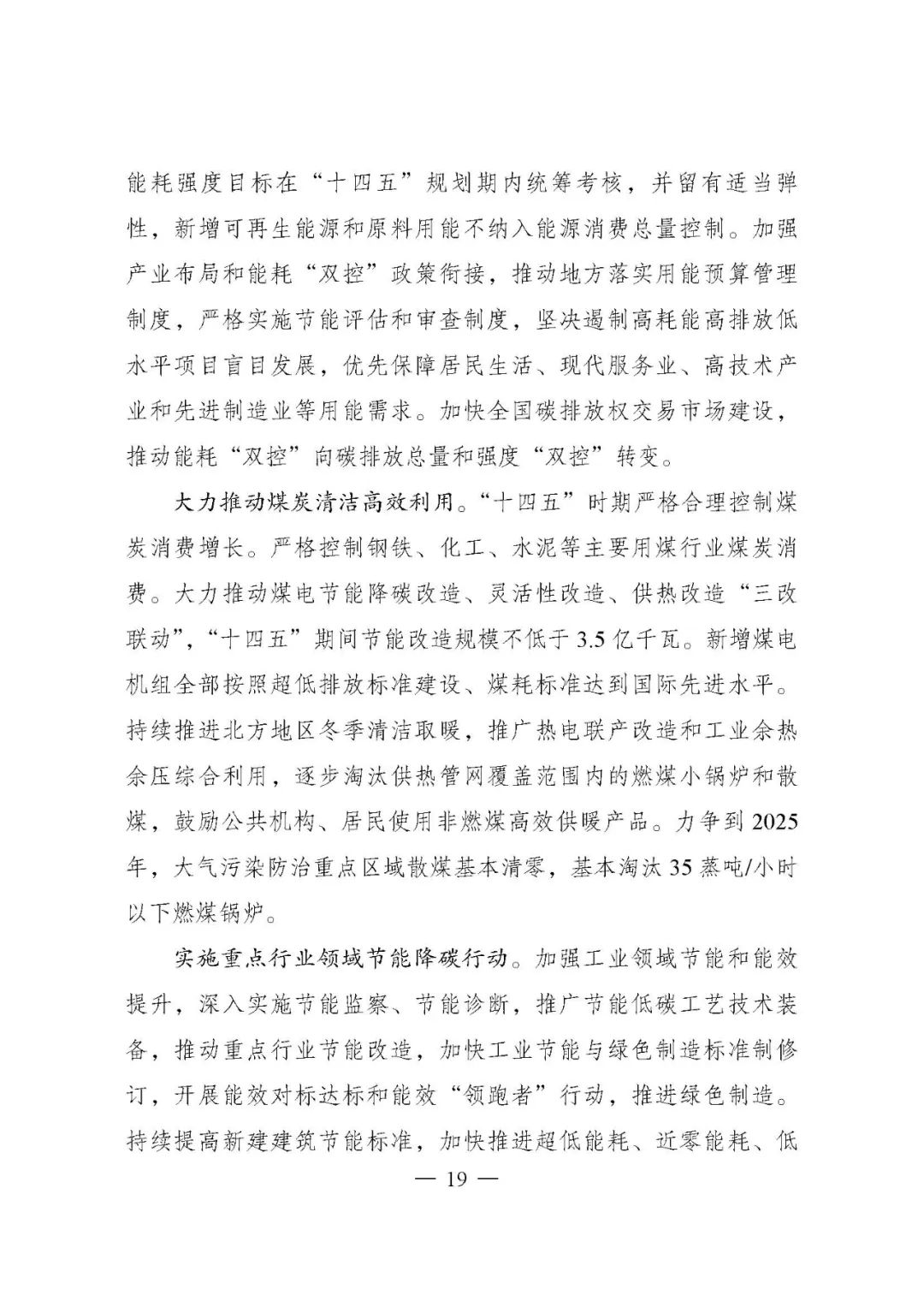 重磅！《“十四五”現(xiàn)代能源體系規(guī)劃》發(fā)布