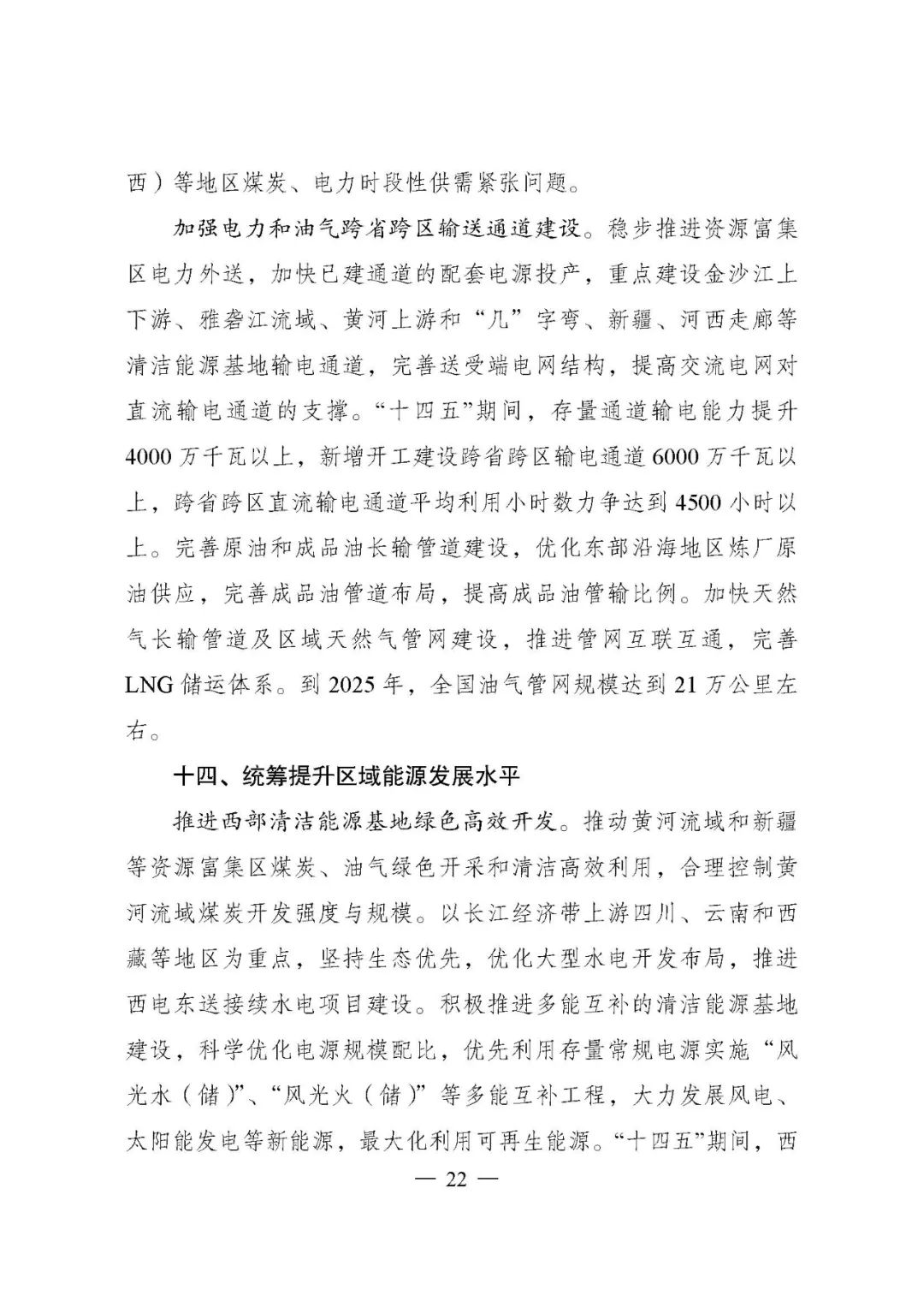 重磅！《“十四五”現(xiàn)代能源體系規(guī)劃》發(fā)布