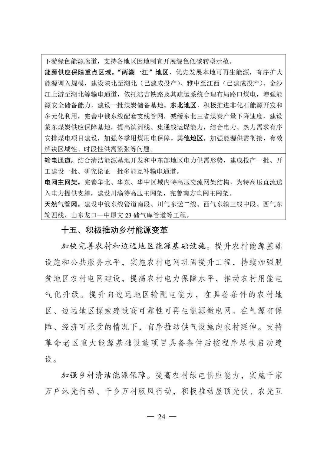 重磅！《“十四五”現(xiàn)代能源體系規(guī)劃》發(fā)布