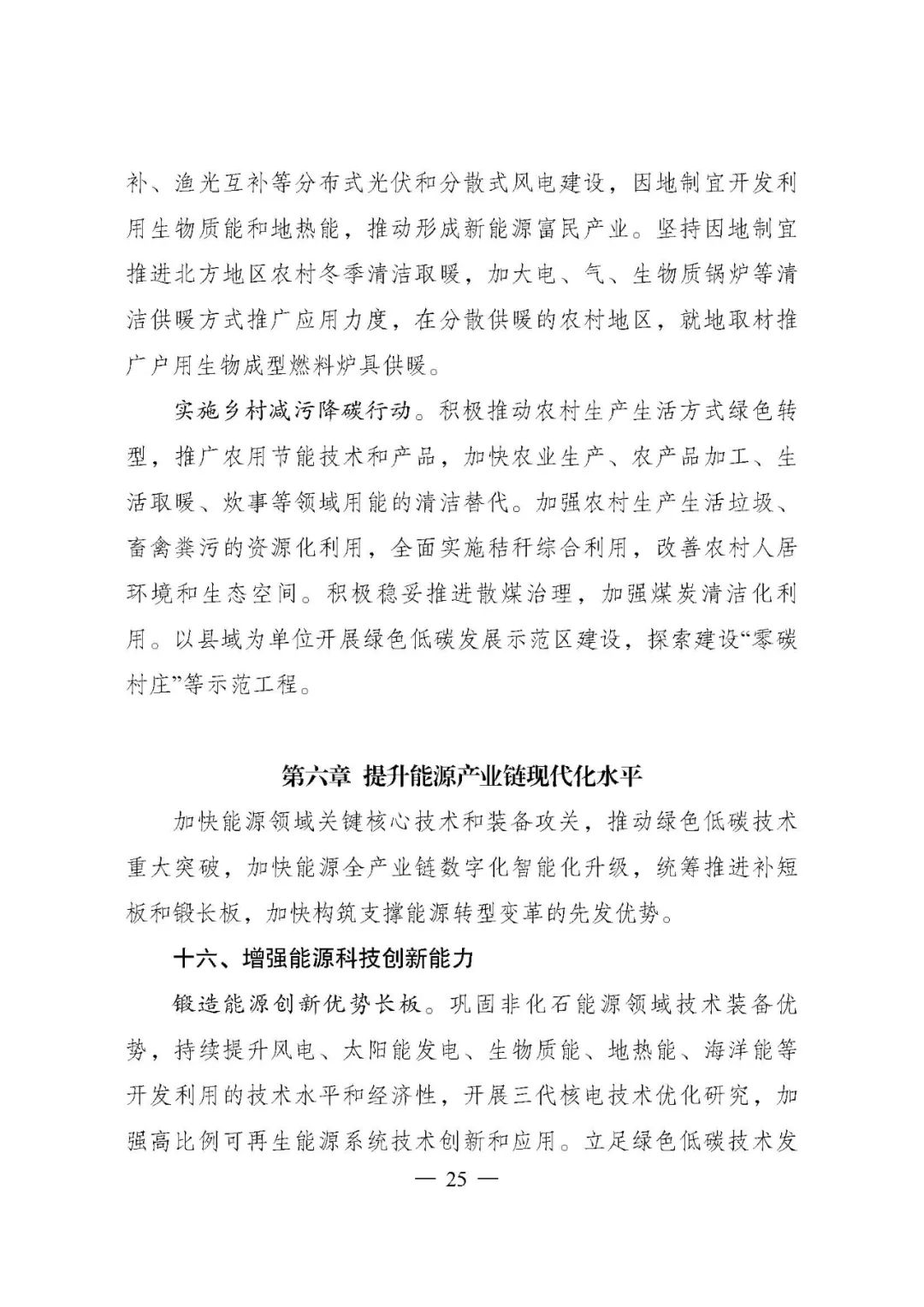 重磅！《“十四五”現(xiàn)代能源體系規(guī)劃》發(fā)布