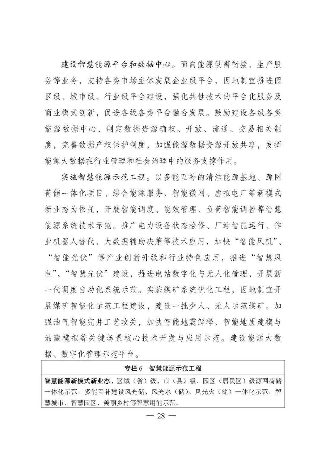 重磅！《“十四五”現(xiàn)代能源體系規(guī)劃》發(fā)布