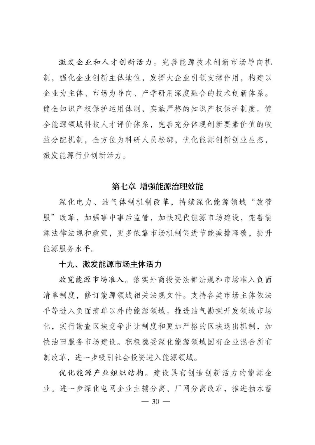 重磅！《“十四五”現(xiàn)代能源體系規(guī)劃》發(fā)布