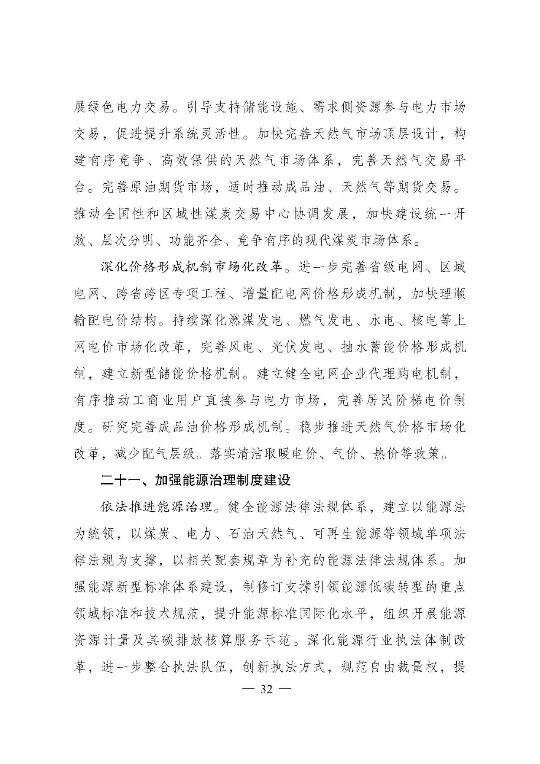 重磅！《“十四五”現(xiàn)代能源體系規(guī)劃》發(fā)布