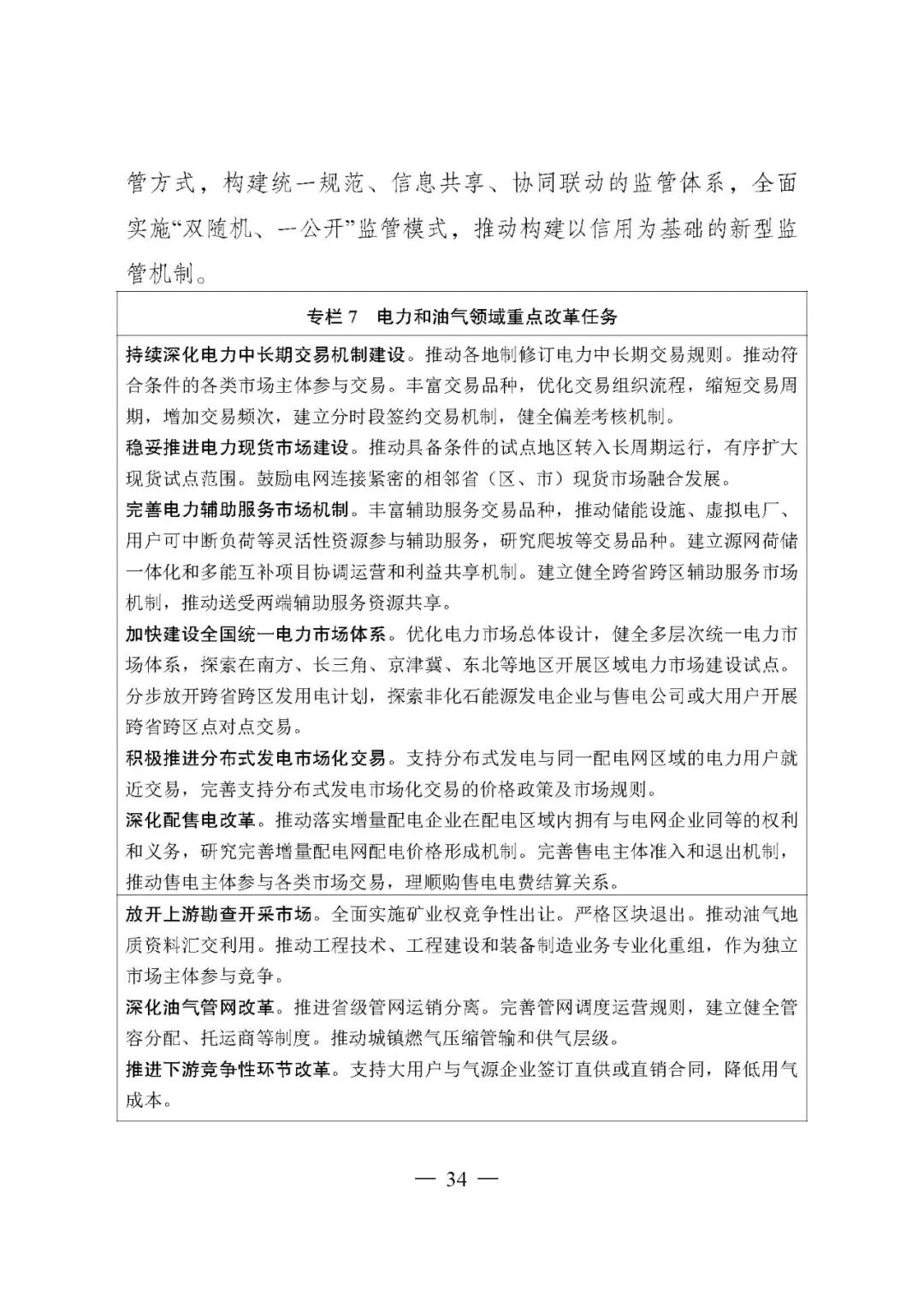 重磅！《“十四五”現(xiàn)代能源體系規(guī)劃》發(fā)布