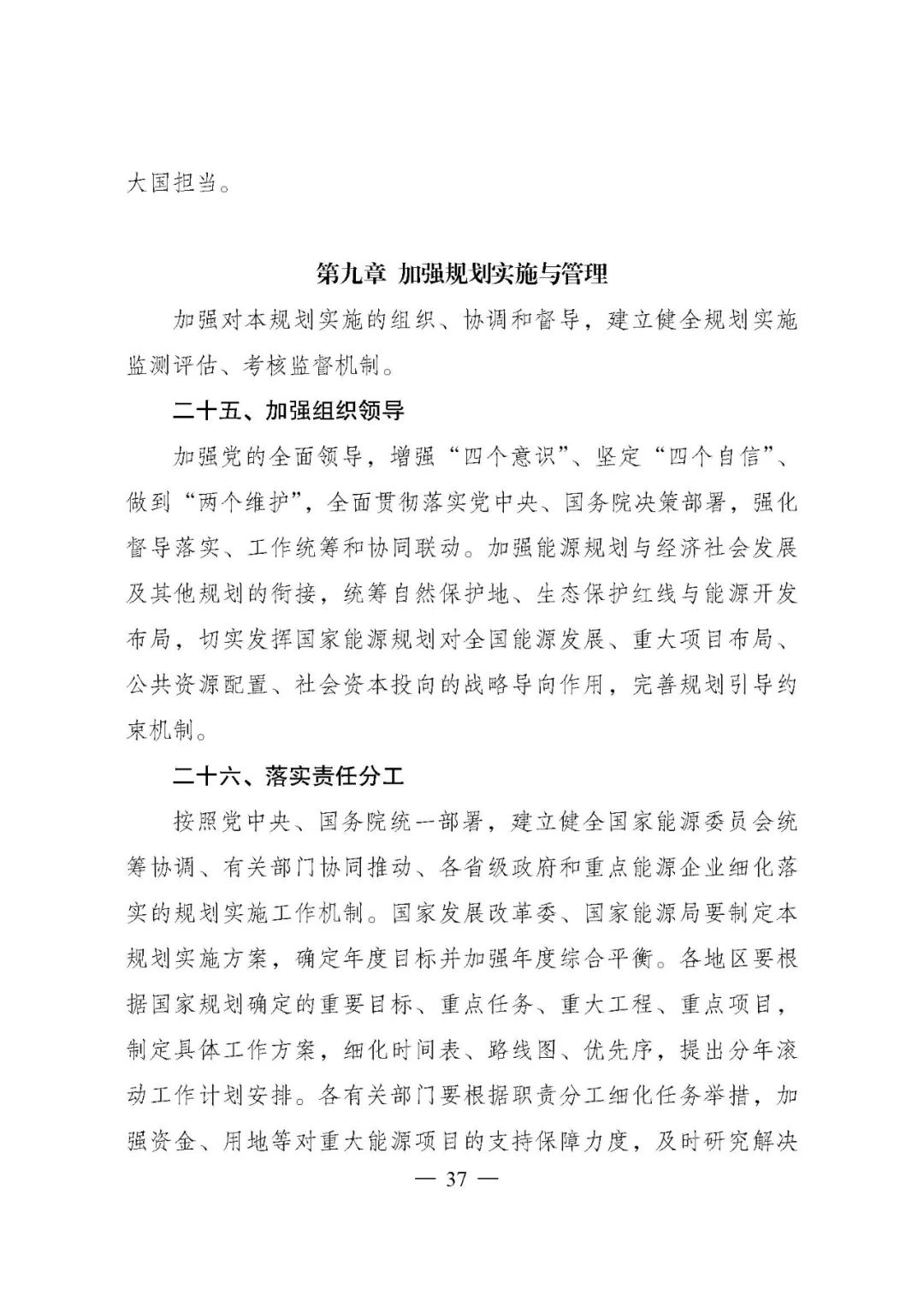 重磅！《“十四五”現(xiàn)代能源體系規(guī)劃》發(fā)布