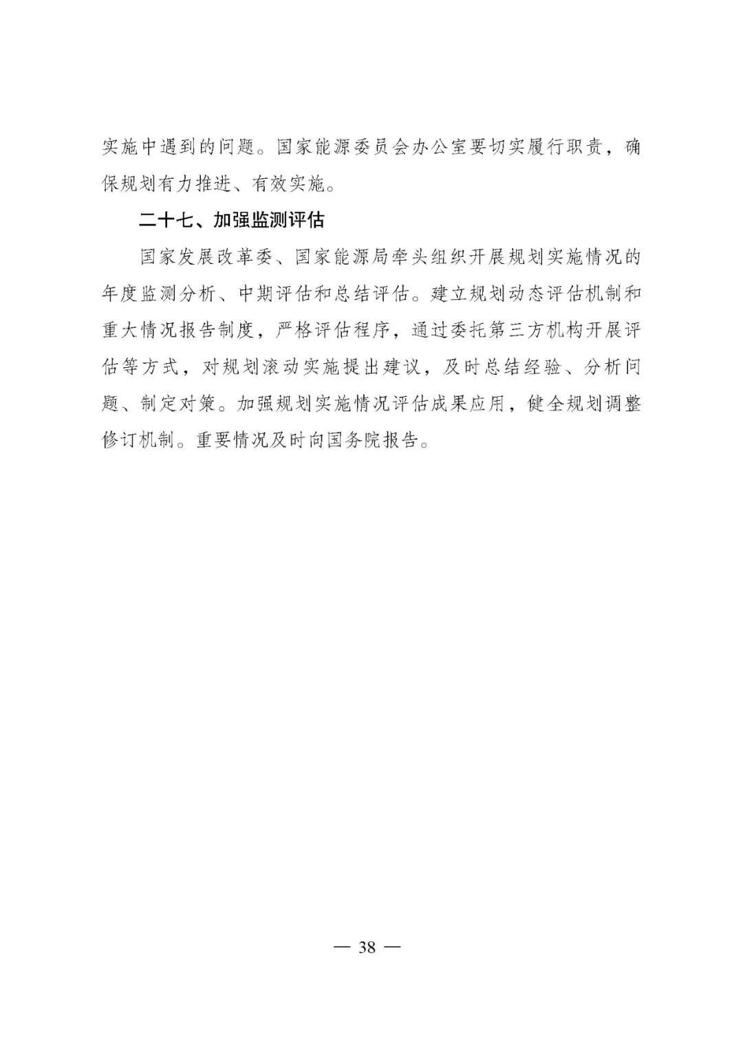 重磅！《“十四五”現(xiàn)代能源體系規(guī)劃》發(fā)布