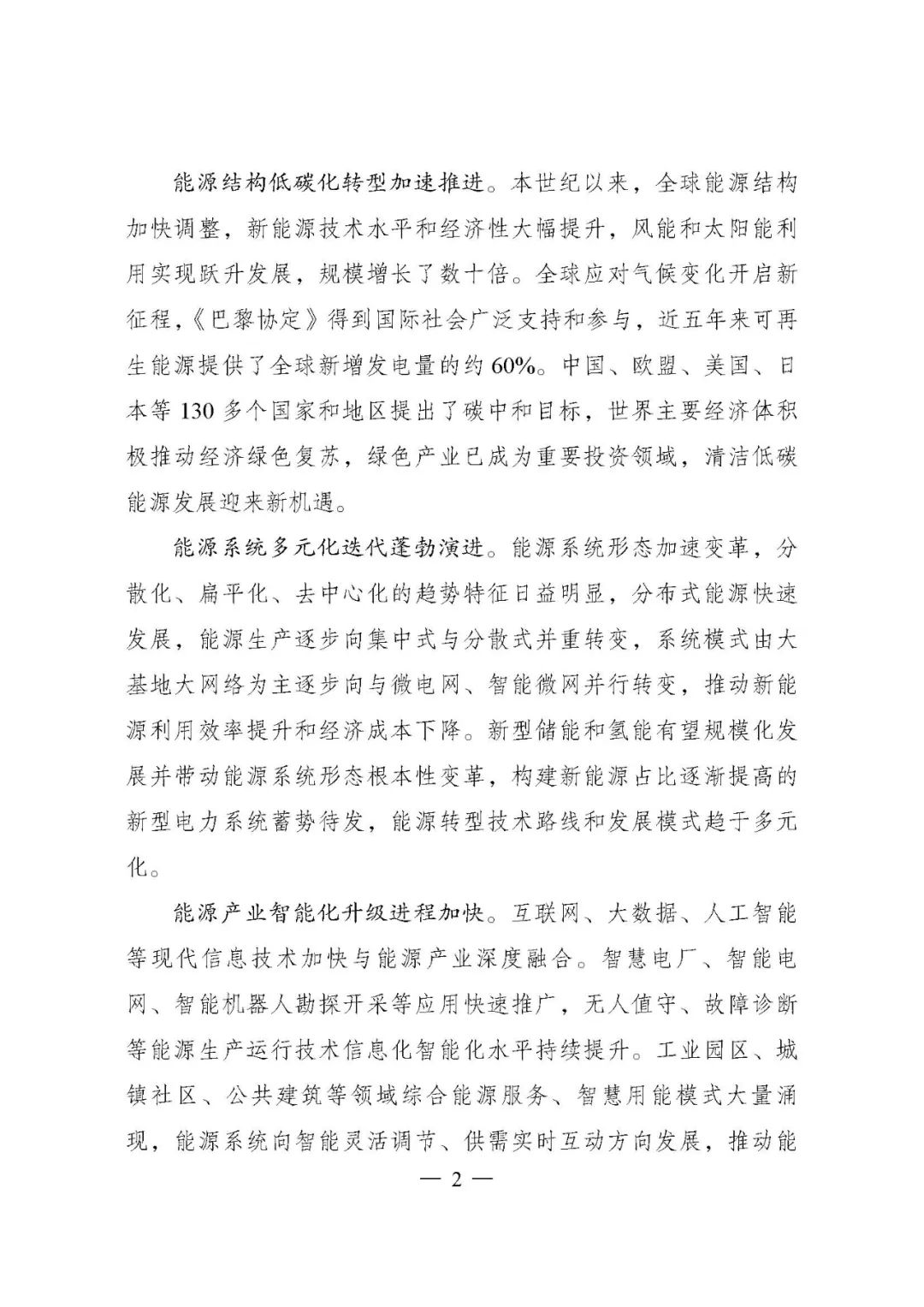 重磅！《“十四五”現(xiàn)代能源體系規(guī)劃》發(fā)布