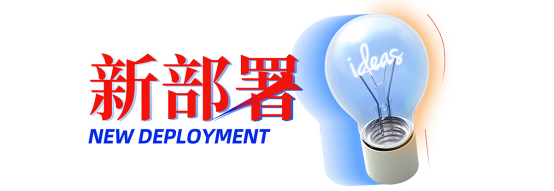 2020年，遠(yuǎn)光軟件的五個(gè)“新”