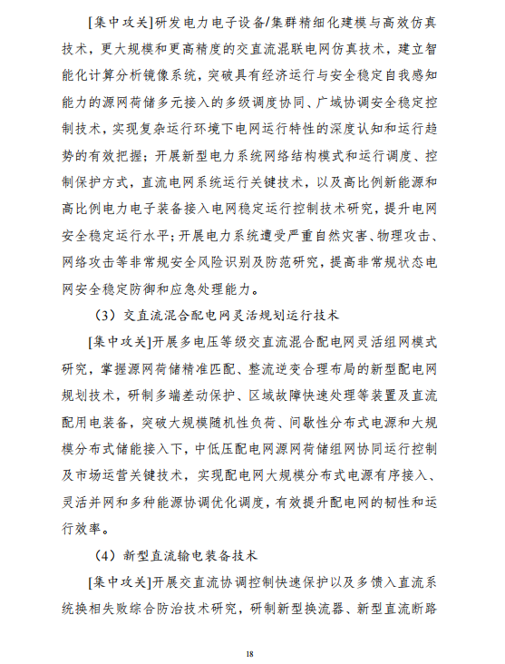 重磅！《“十四五”能源領(lǐng)域科技創(chuàng)新規(guī)劃》發(fā)布