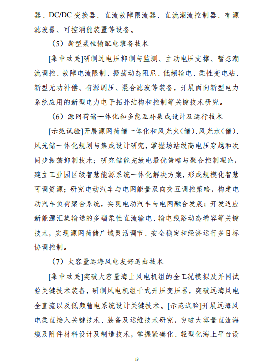 重磅！《“十四五”能源領(lǐng)域科技創(chuàng)新規(guī)劃》發(fā)布