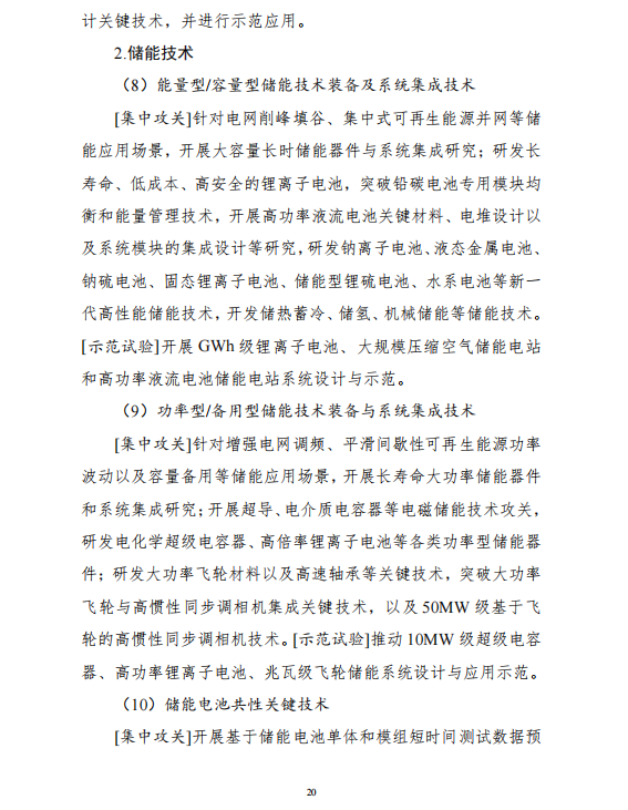 重磅！《“十四五”能源領(lǐng)域科技創(chuàng)新規(guī)劃》發(fā)布