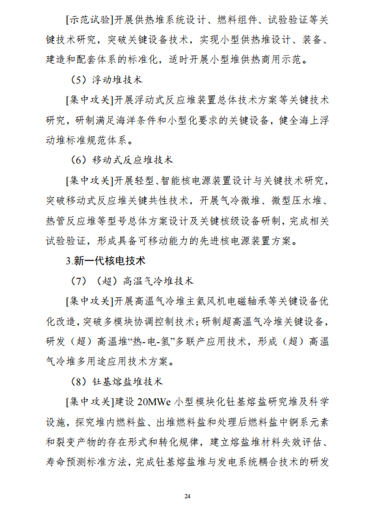 重磅！《“十四五”能源領(lǐng)域科技創(chuàng)新規(guī)劃》發(fā)布