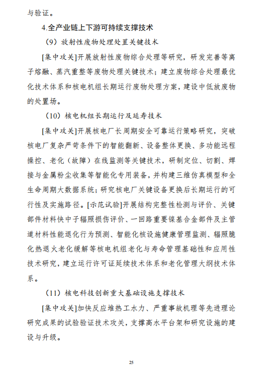 重磅！《“十四五”能源領(lǐng)域科技創(chuàng)新規(guī)劃》發(fā)布