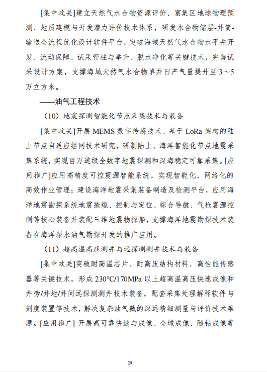 重磅！《“十四五”能源領(lǐng)域科技創(chuàng)新規(guī)劃》發(fā)布