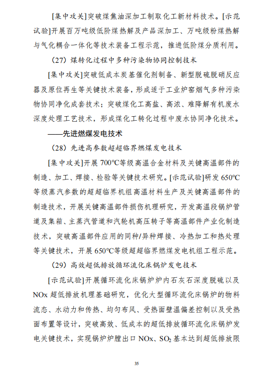 重磅！《“十四五”能源領(lǐng)域科技創(chuàng)新規(guī)劃》發(fā)布