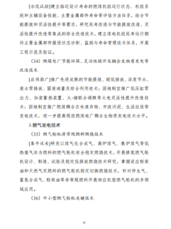 重磅！《“十四五”能源領(lǐng)域科技創(chuàng)新規(guī)劃》發(fā)布
