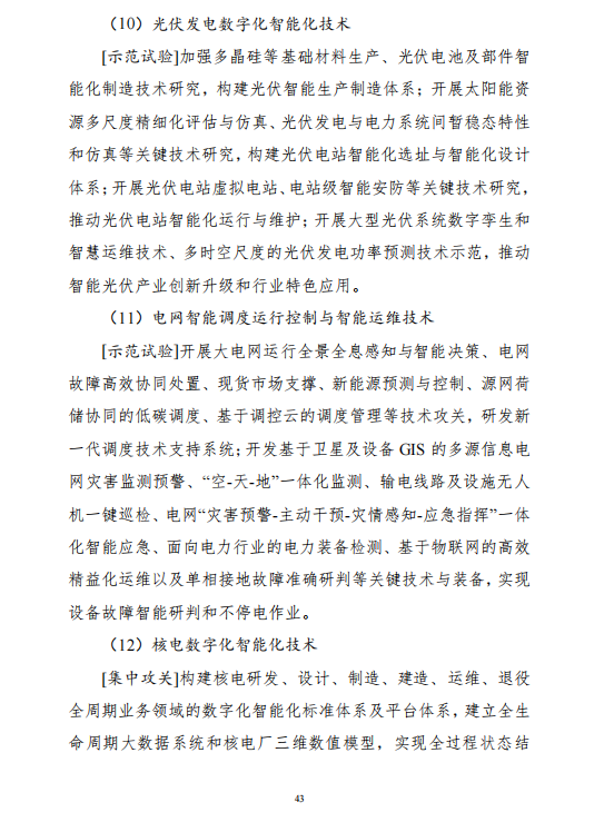 重磅！《“十四五”能源領(lǐng)域科技創(chuàng)新規(guī)劃》發(fā)布