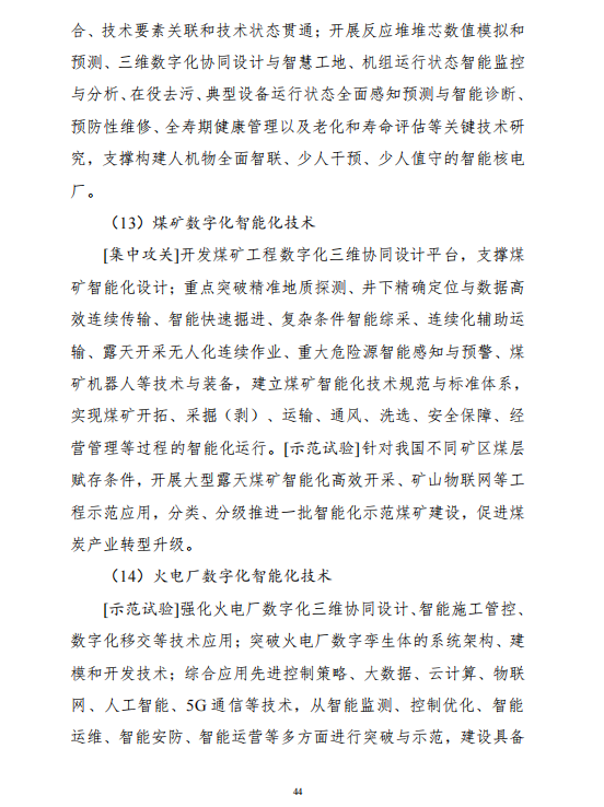 重磅！《“十四五”能源領(lǐng)域科技創(chuàng)新規(guī)劃》發(fā)布