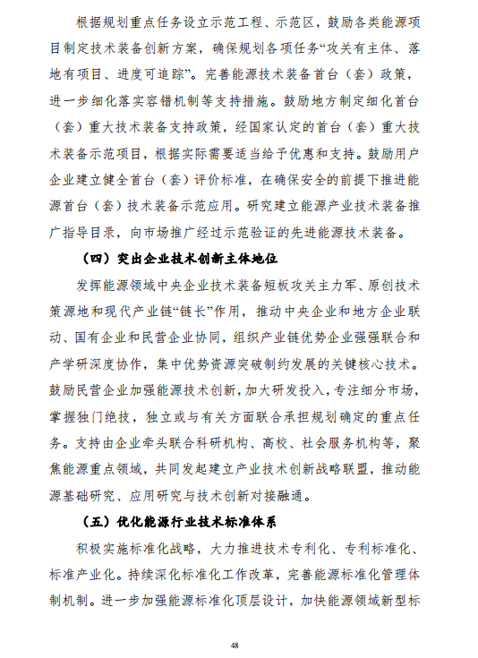 重磅！《“十四五”能源領(lǐng)域科技創(chuàng)新規(guī)劃》發(fā)布