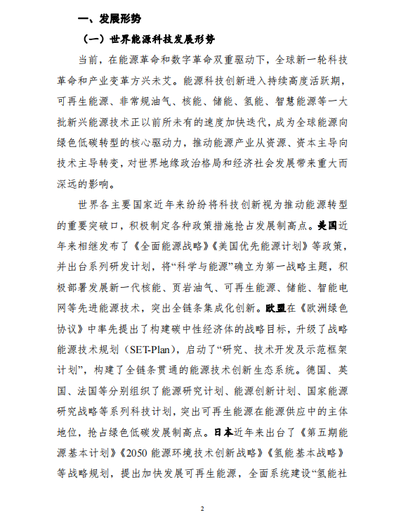 重磅！《“十四五”能源領(lǐng)域科技創(chuàng)新規(guī)劃》發(fā)布