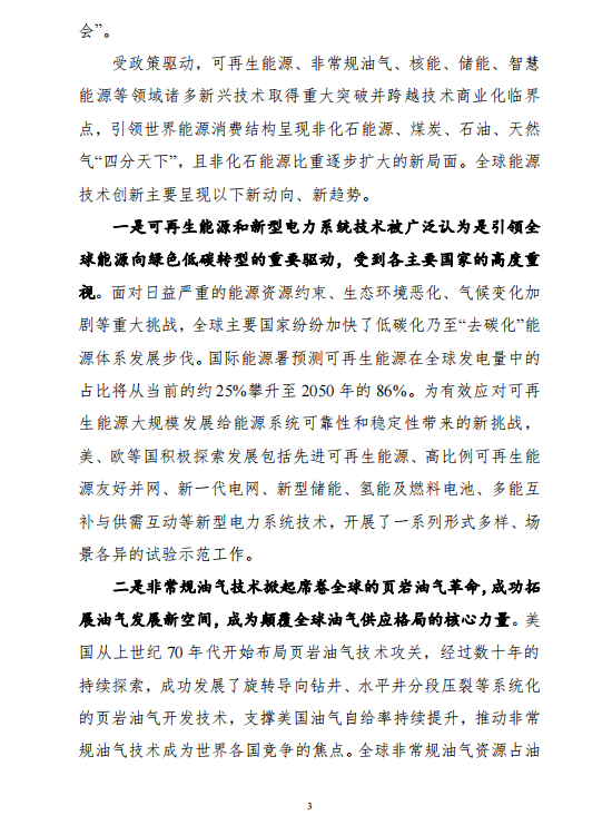 重磅！《“十四五”能源領(lǐng)域科技創(chuàng)新規(guī)劃》發(fā)布